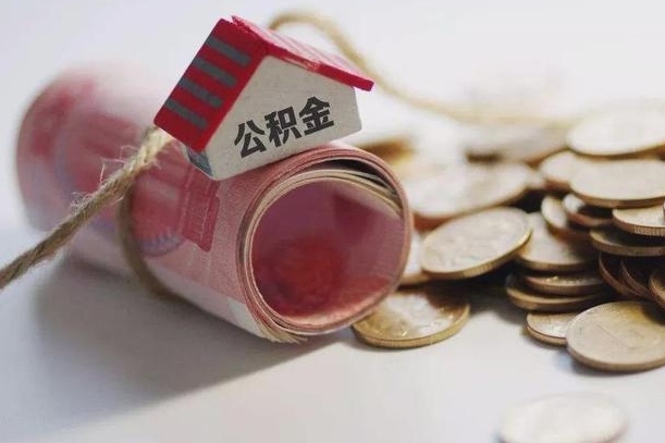 吉安提取住房公积金的流程（提取公积金步骤）